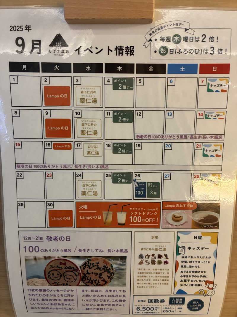 はじめさんのおふろcafé あげき温泉のサ活写真