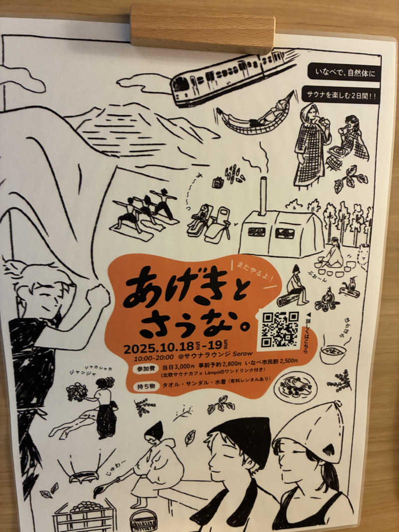 はじめさんのおふろcafé あげき温泉のサ活写真