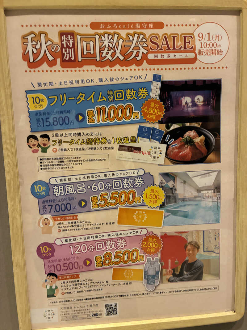 はじめさんの四日市温泉 おふろcafé 湯守座のサ活写真