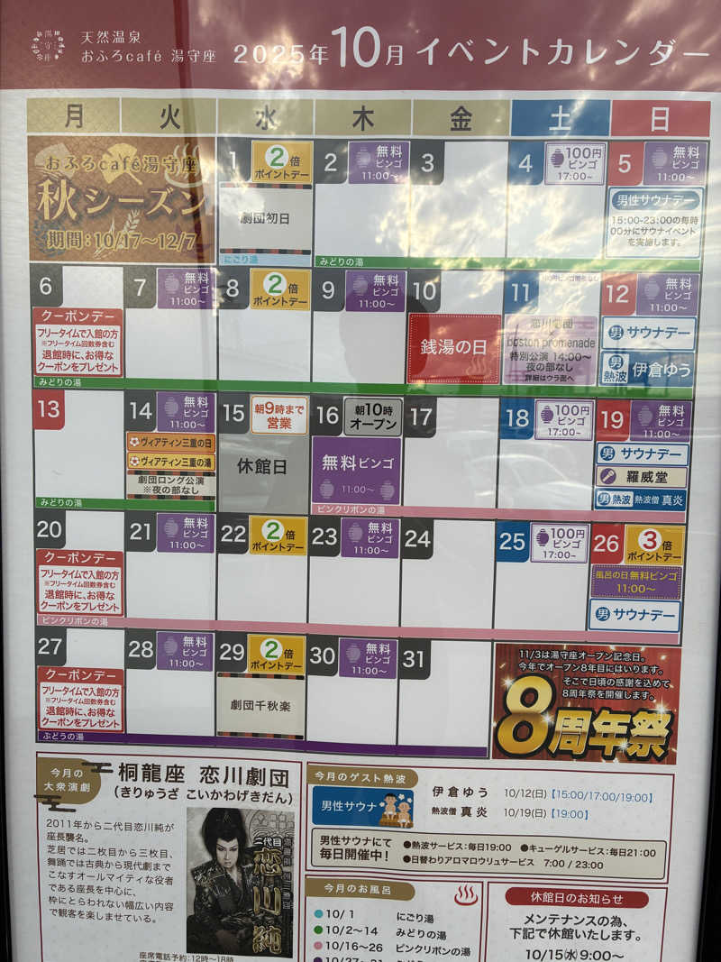 はじめさんの四日市温泉 おふろcafé 湯守座のサ活写真