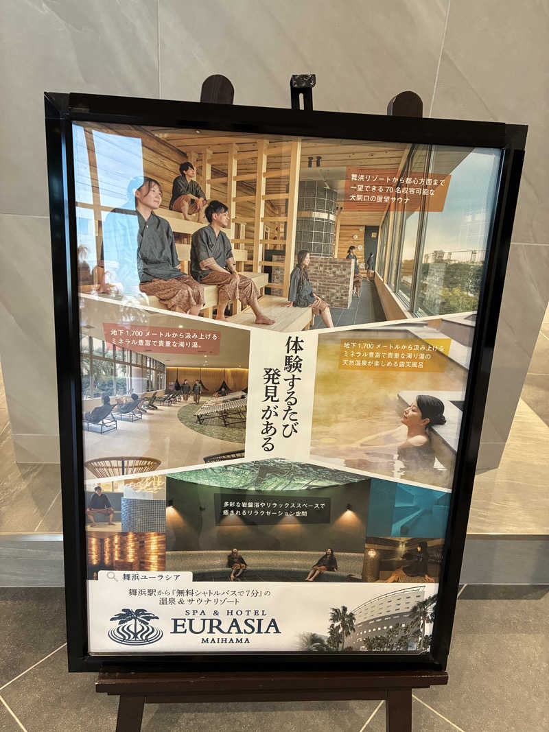 はじめさんのスパ&ホテル 舞浜ユーラシアのサ活写真