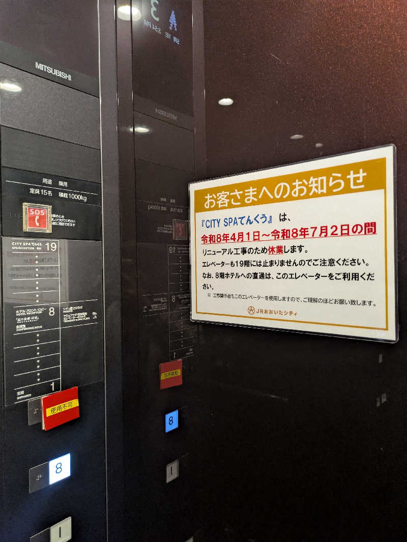 ものくろ☆レインボウさんのCITY SPA てんくうのサ活写真