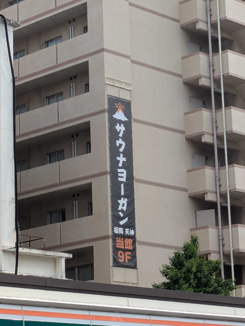 ものくろ☆レインボウさんのサウナヨーガン福岡天神のサ活写真