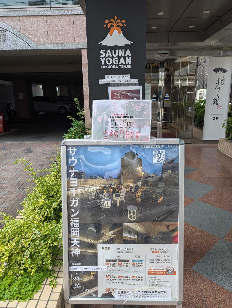 ものくろ☆レインボウさんのサウナヨーガン福岡天神のサ活写真