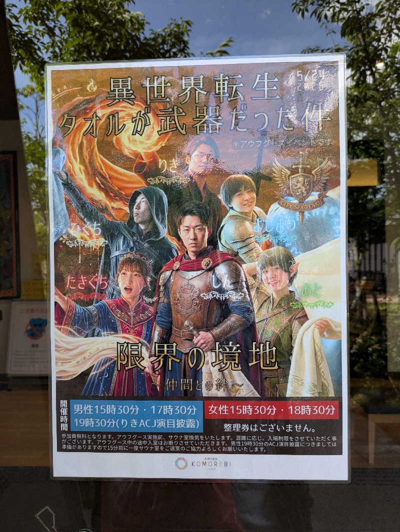 ものくろ☆レインボウさんの佐賀の湯処 KOMOREBIのサ活写真