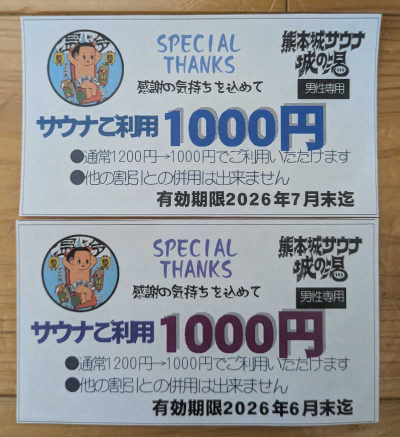 ものくろ☆レインボウさんの熊本城サウナ城の湯のサ活写真