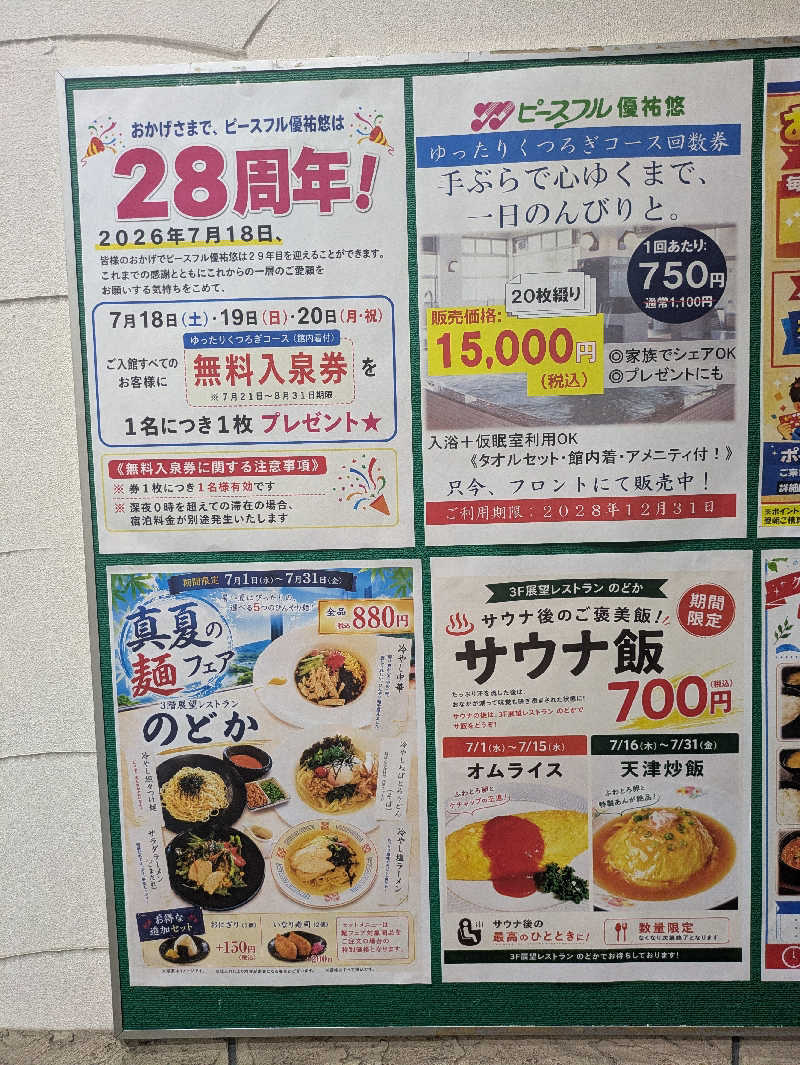 ものくろ☆レインボウさんのピースフル優祐悠のサ活写真