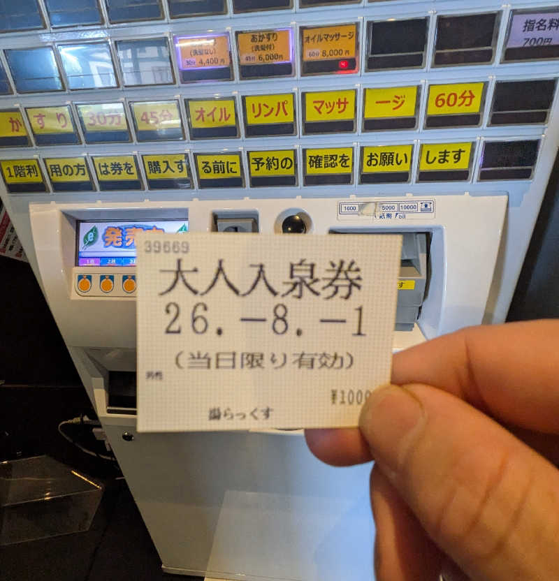 ものくろ☆レインボウさんのサウナと天然温泉 湯らっくすのサ活写真