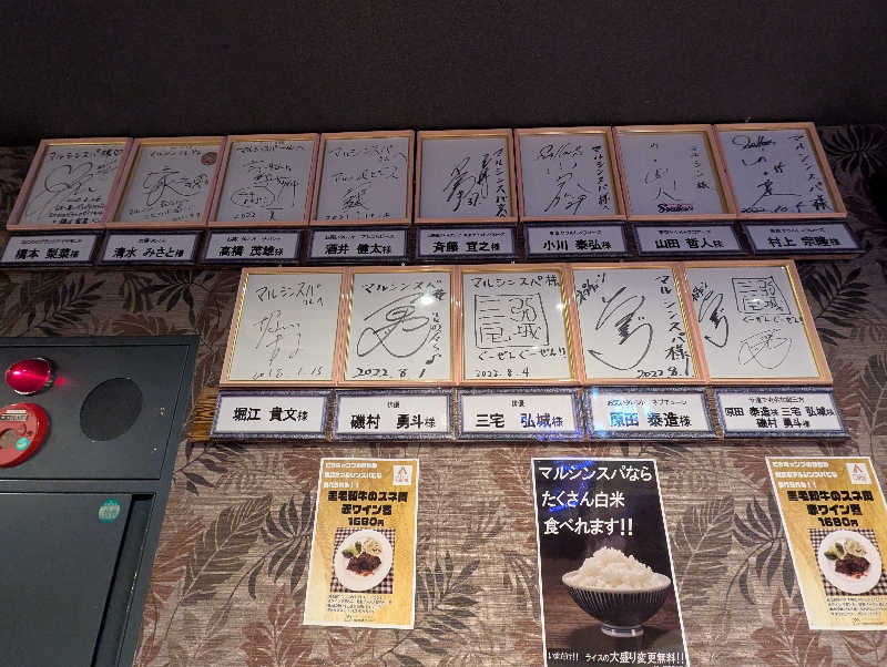マッチャンさんの天空のアジト マルシンスパのサ活写真