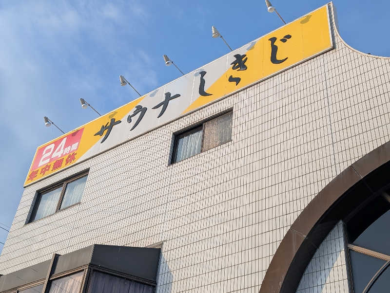 マッチャンさんのサウナしきじのサ活写真