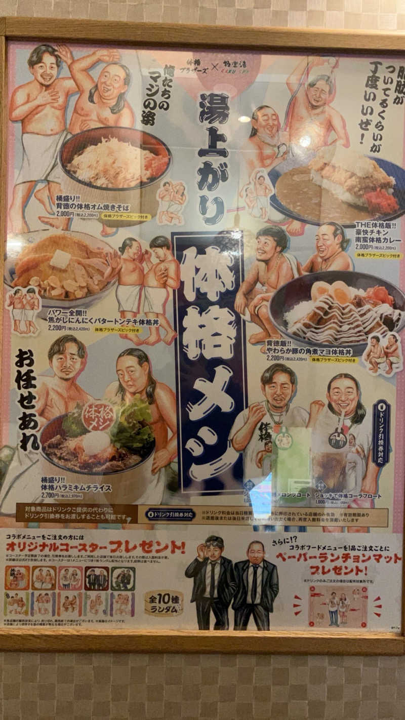 メロンソーダさんの極楽湯 多摩センター店のサ活写真