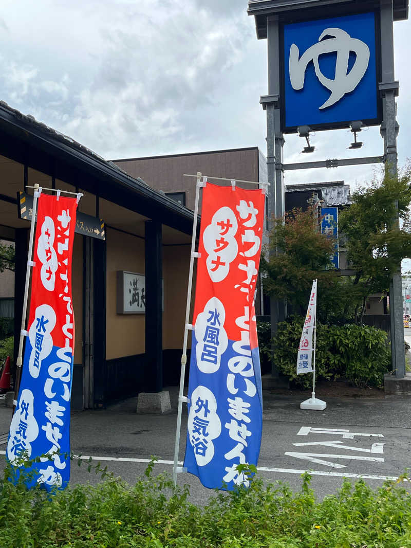 みしぇる🍂さんの満天の湯 富山店のサ活写真