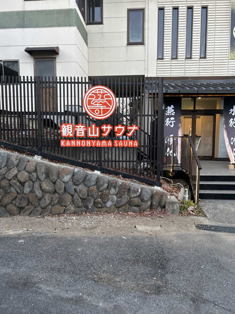 赤獅子・ららららららららさんの観音山サウナ蒸寺のサ活写真