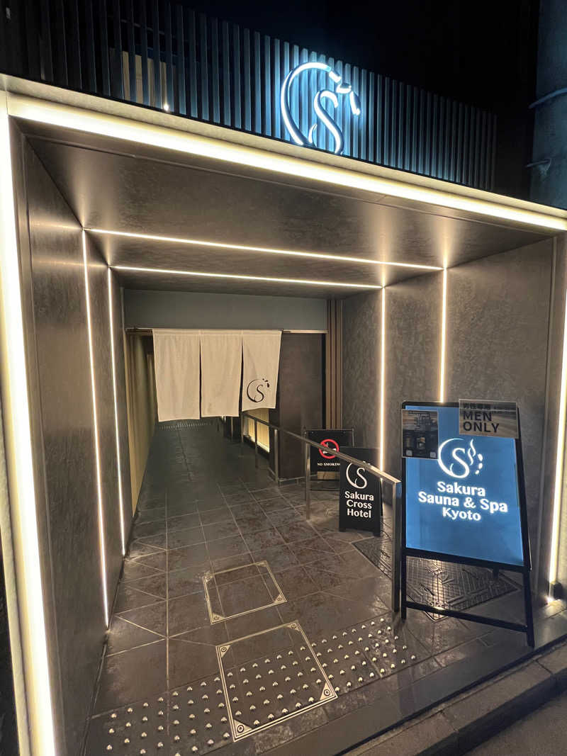 男爵のダンさんのSASAUNA Sakura Sauna & Spa Kyoto (サクラクロスホテル京都清水)のサ活写真