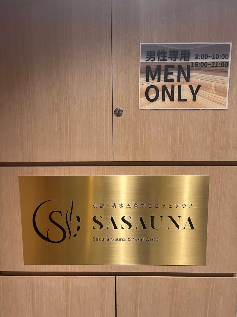 男爵のダンさんのSASAUNA Sakura Sauna & Spa Kyoto (サクラクロスホテル京都清水)のサ活写真