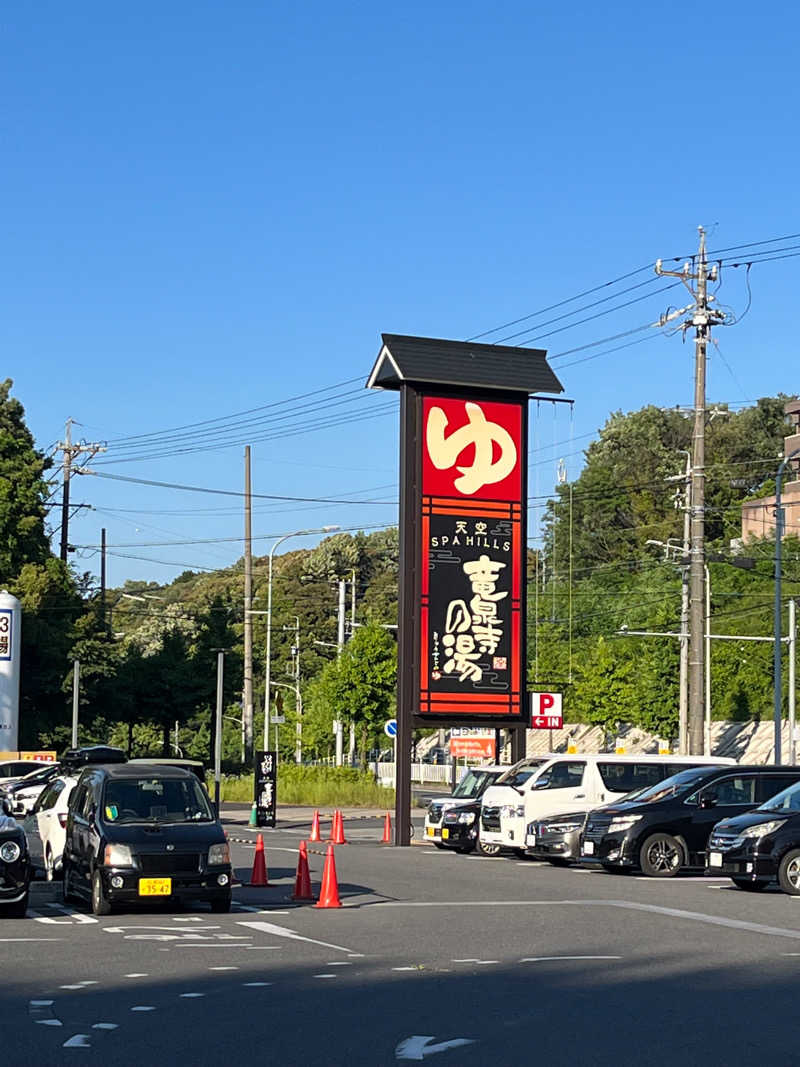 男爵のダンさんの天空SPA HILLS 竜泉寺の湯 名古屋守山本店のサ活写真