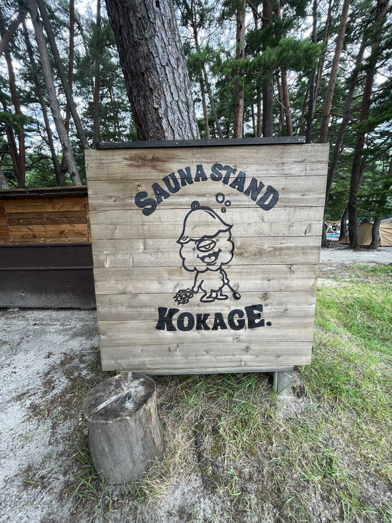 男爵のダンさんのSAUNA STAND KOKAGE.のサ活写真