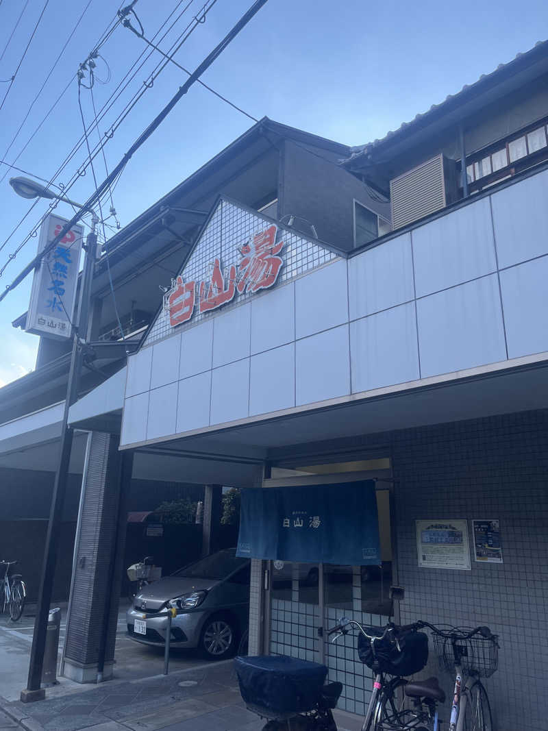 男爵のダンさんの白山湯 高辻店のサ活写真