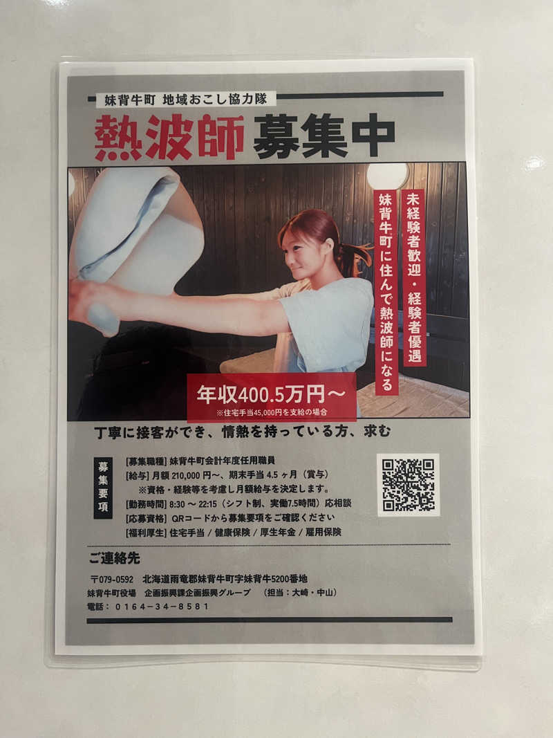 男爵のダンさんの妹背牛温泉ペペルのサ活写真