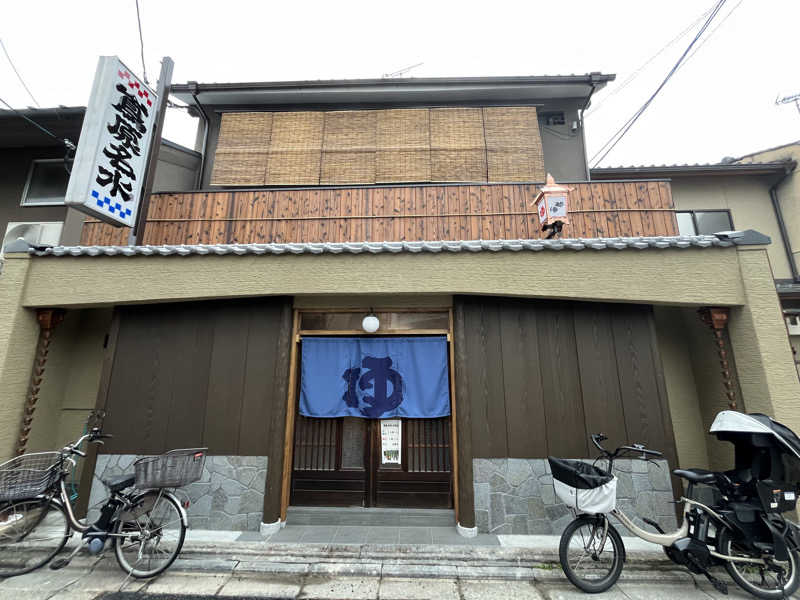 男爵のダンさんの都湯-島原-のサ活写真