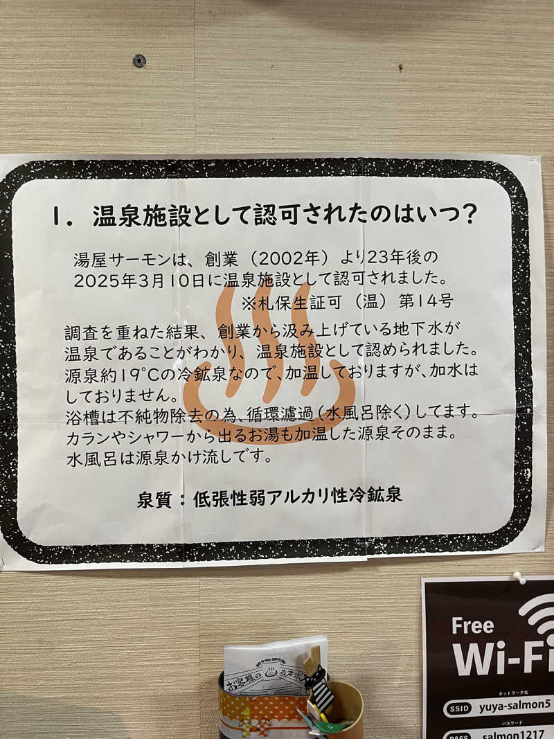 男爵のダンさんの湯屋サーモンのサ活写真