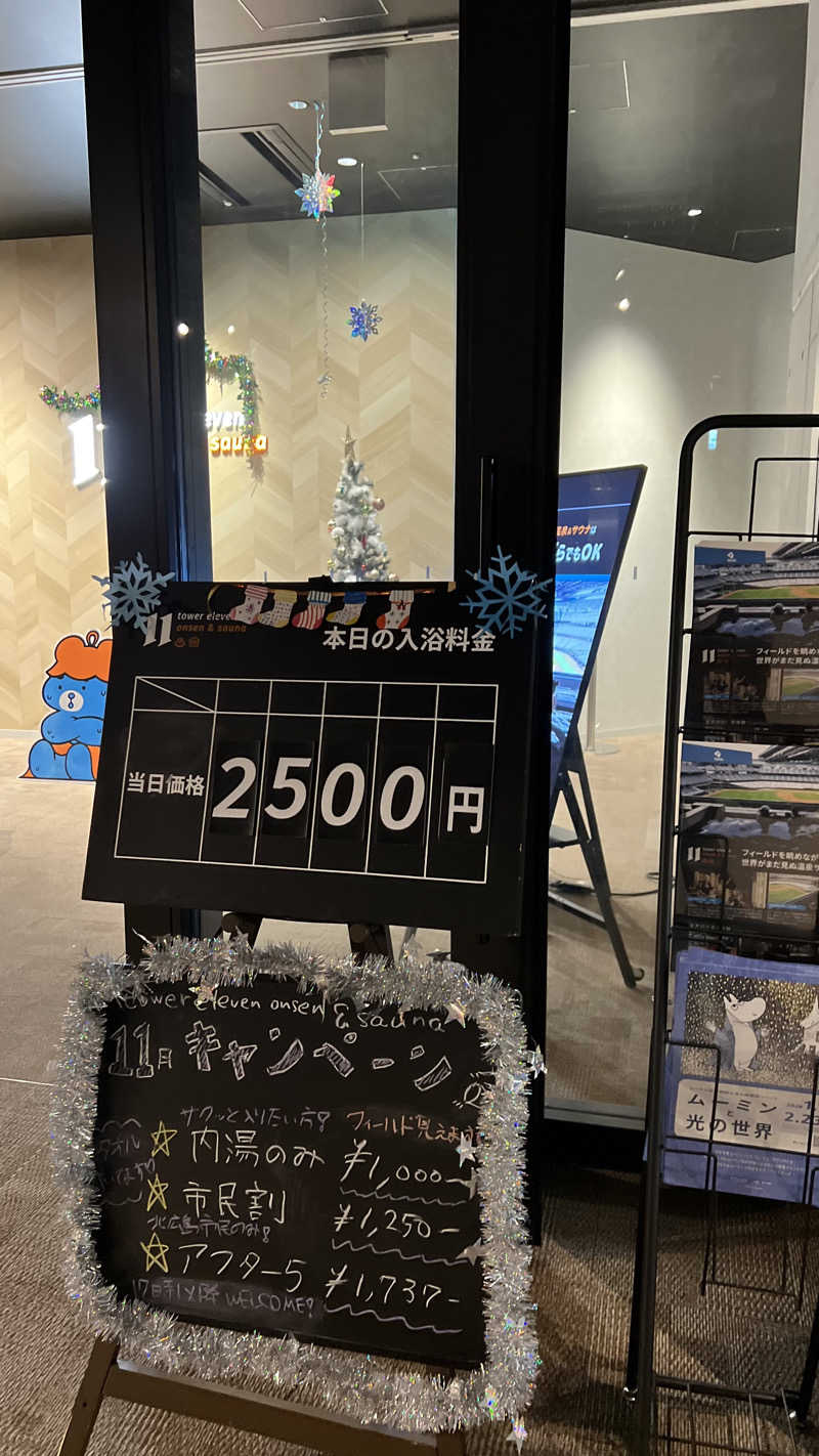 男爵のダンさんのtower eleven onsen & sauna(エスコンフィールド)のサ活写真