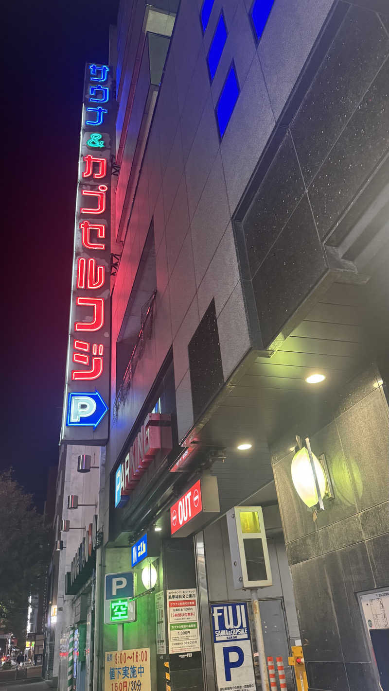 がーさんさんのサウナ&カプセル フジのサ活写真