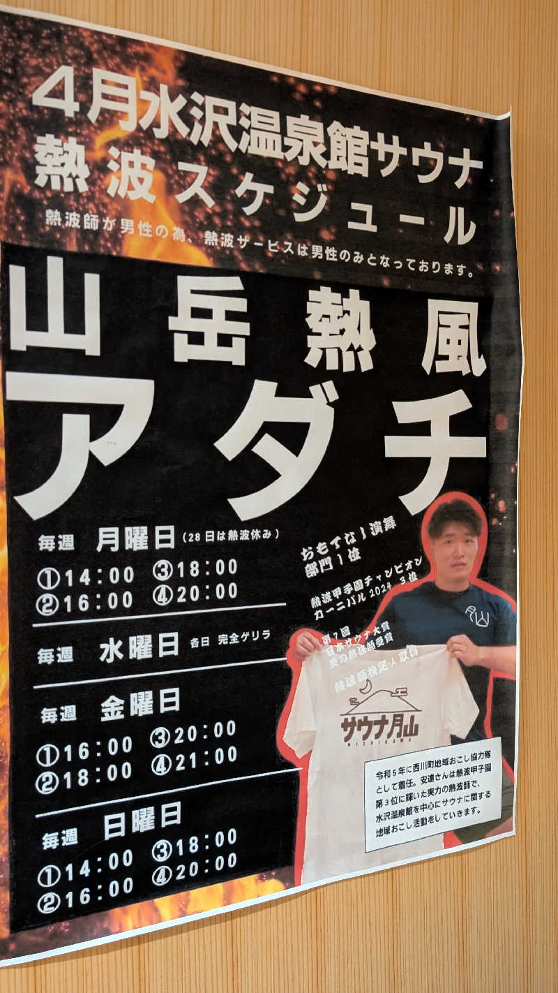 Ruriiro@GoGoさんの水沢温泉館のサ活写真