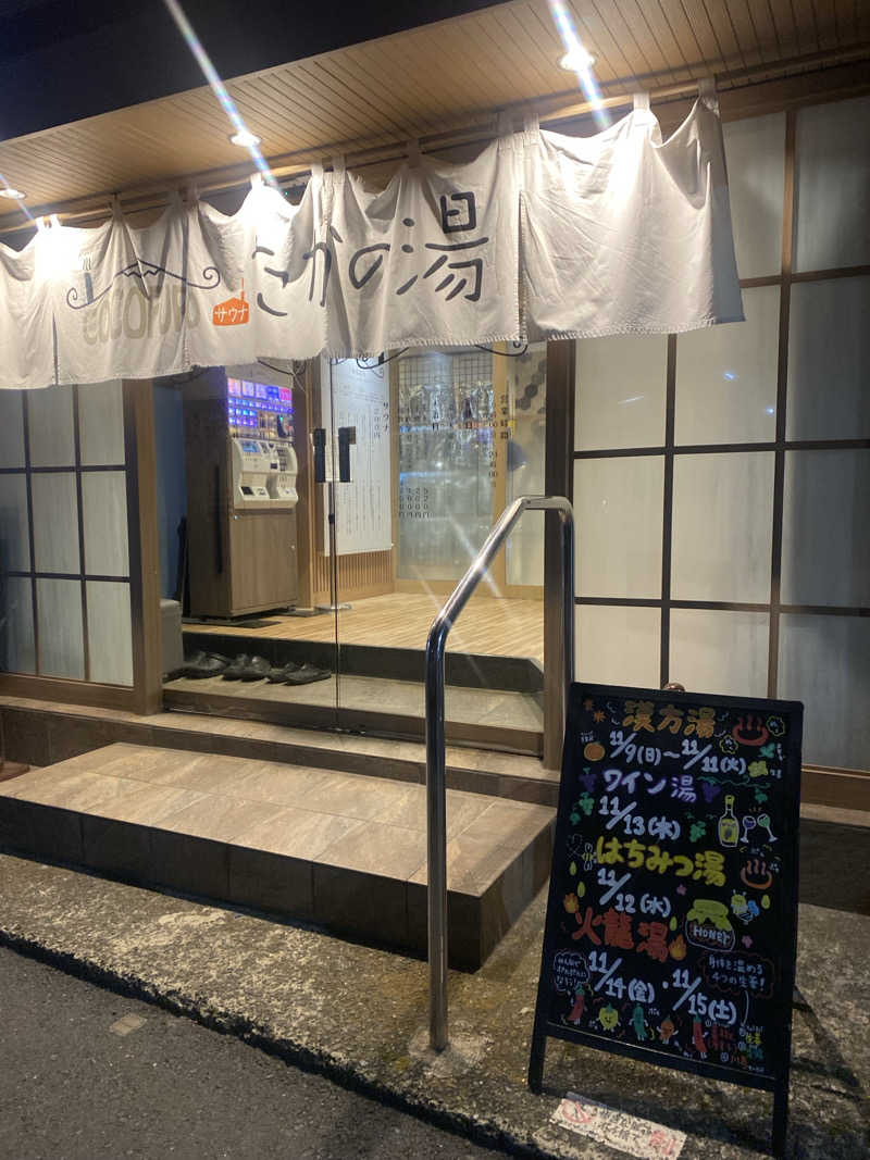 nagisa.さんのCOCOFURO たかの湯のサ活写真