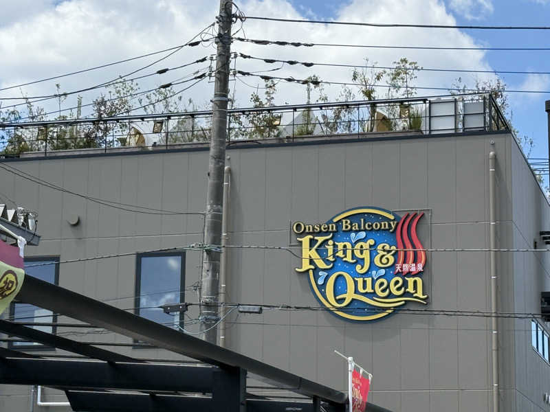 G2025さんの温泉バルコニー キング&クイーンのサ活写真