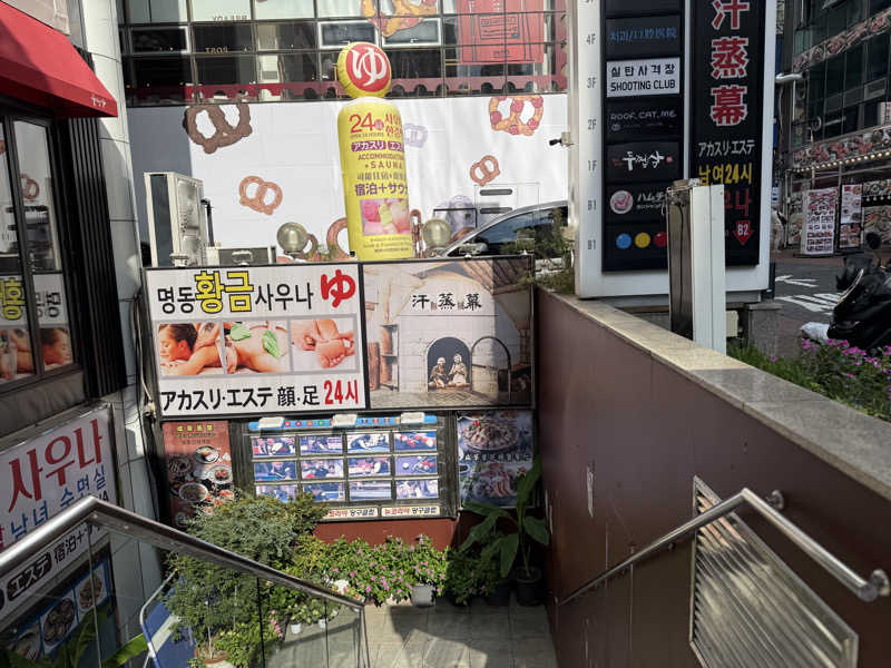 G2025さんの明洞チムジルバン黄金サウナのサ活写真