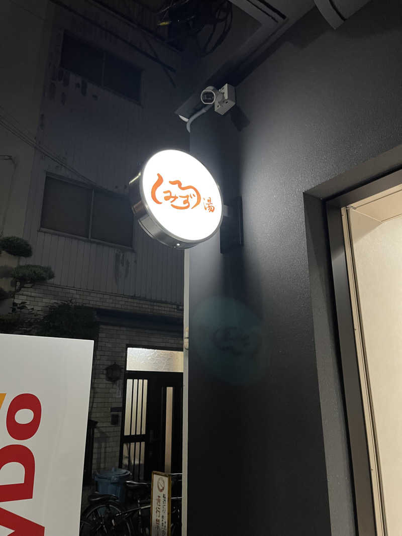 MICH HUKUさんの白水湯のサ活写真