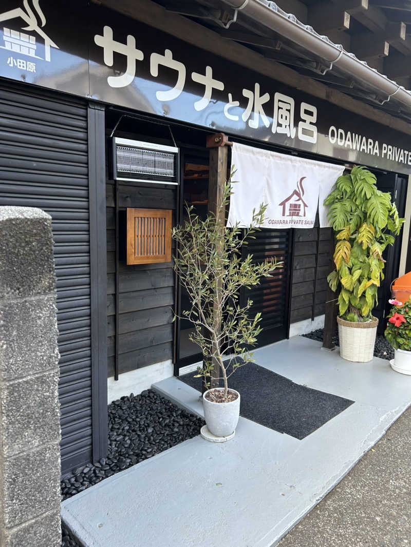 ちゃーりーさんのサウナと水風呂 ODAWARA PRIVATE SAUNAのサ活写真