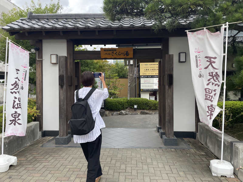 よこちんさんの宇都宮天然温泉 ベルさくらの湯のサ活写真