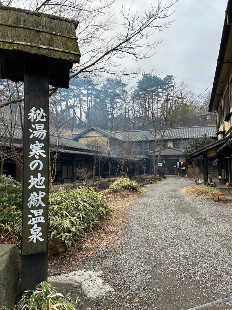 さとっちさんの寒の地獄旅館のサ活写真