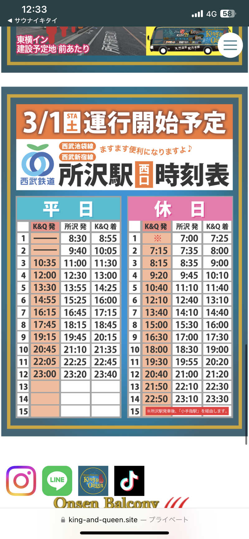 ふーたんさんの温泉バルコニー キング&クイーンのサ活写真