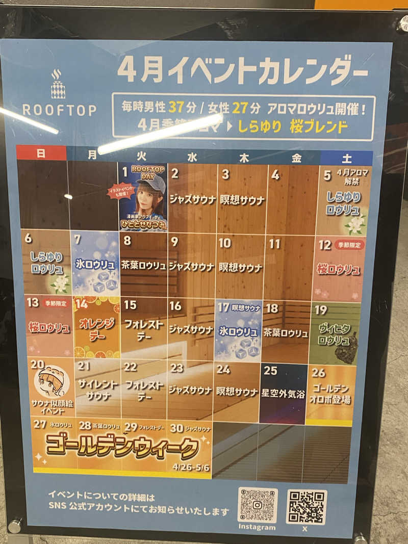 ふーたんさんのROOFTOPのサ活写真