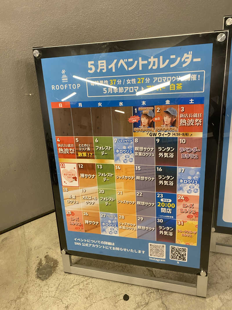 ふーたんさんのROOFTOPのサ活写真