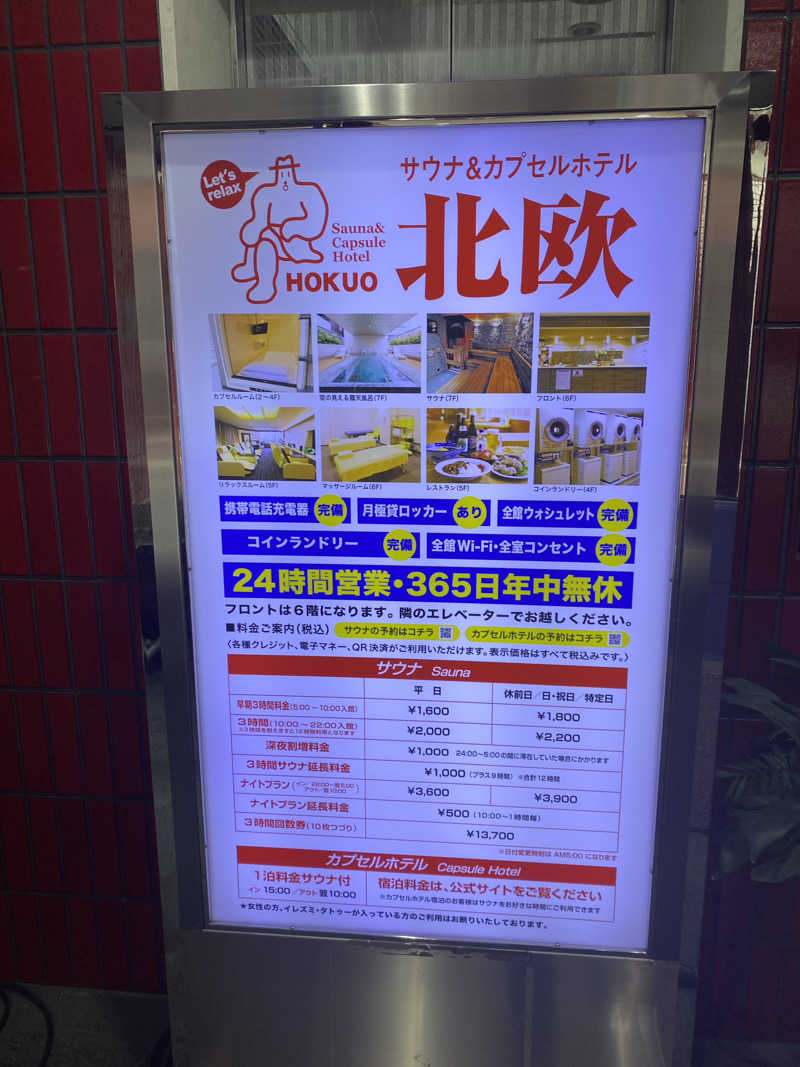 ふーたんさんのサウナ&カプセルホテル 北欧のサ活写真