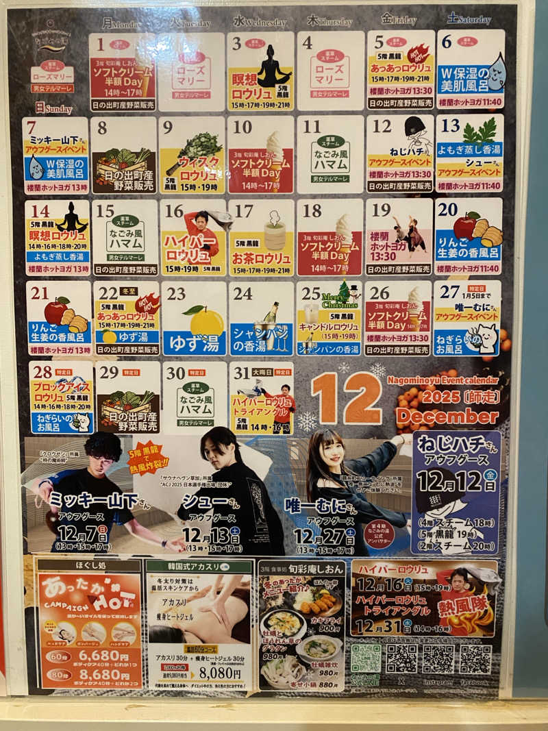 ふーたんさんの東京荻窪天然温泉 なごみの湯のサ活写真