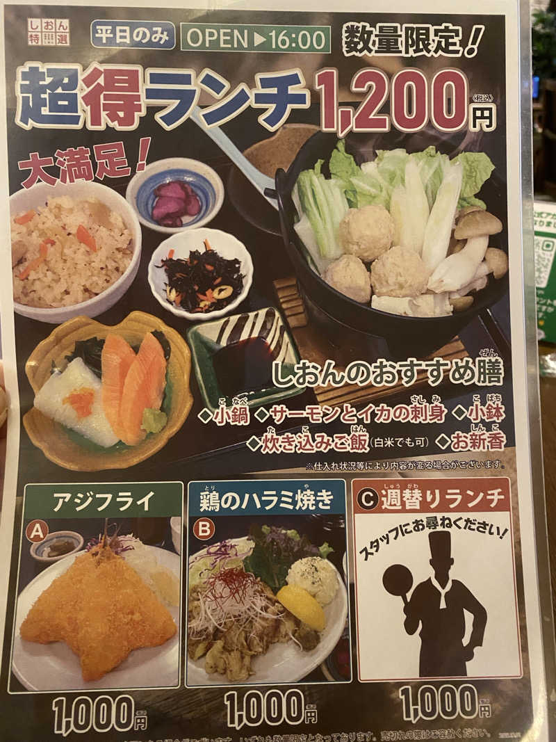 ふーたんさんの東京荻窪天然温泉 なごみの湯のサ活写真