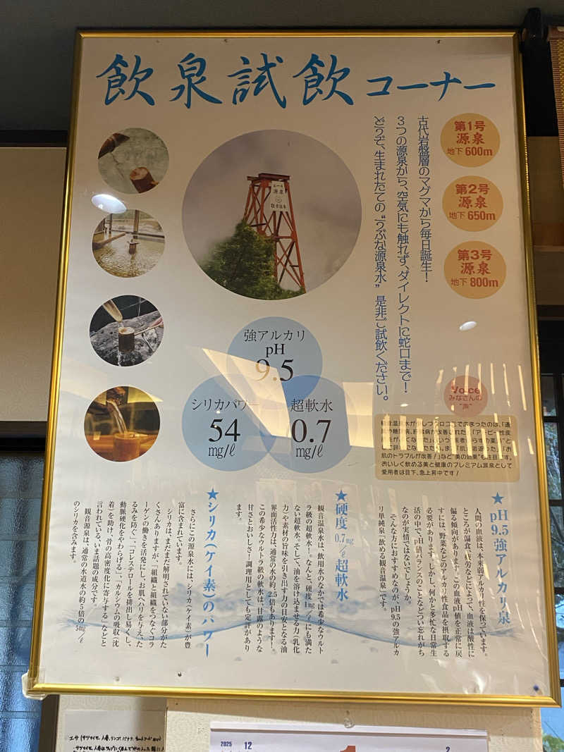 ふーたんさんの観音温泉 プリンシプルのサ活写真