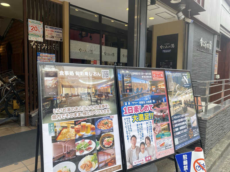 ふーたんさんの東京荻窪天然温泉 なごみの湯のサ活写真