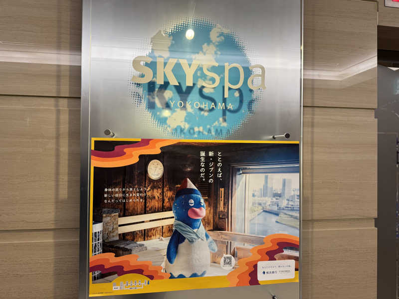 Masanori TanakaさんのスカイスパYOKOHAMAのサ活写真