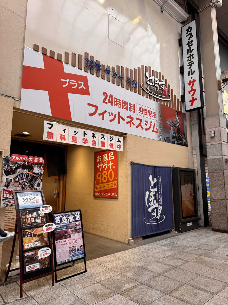 Masanori Tanakaさんの駅前人工温泉 とぽす 仙台駅西口のサ活写真