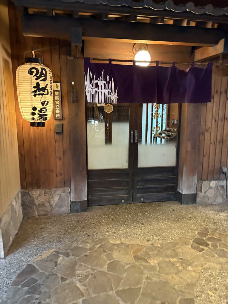 亀湯戸さんの大谷田温泉 明神の湯のサ活写真