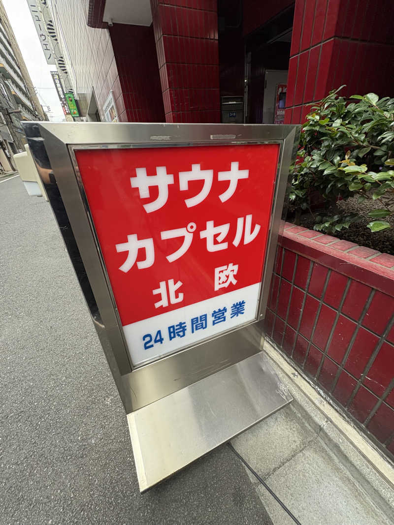 亀湯戸さんのサウナ&カプセルホテル 北欧のサ活写真