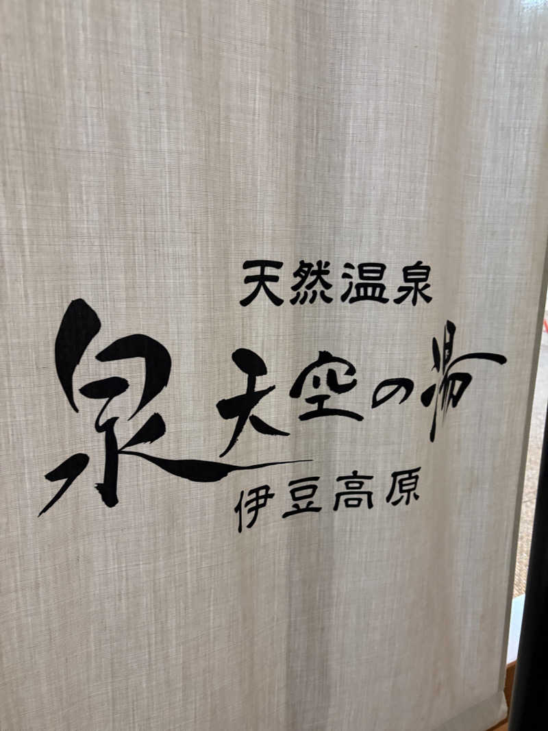 亀湯戸さんのヴィラージュ伊豆高原のサ活写真