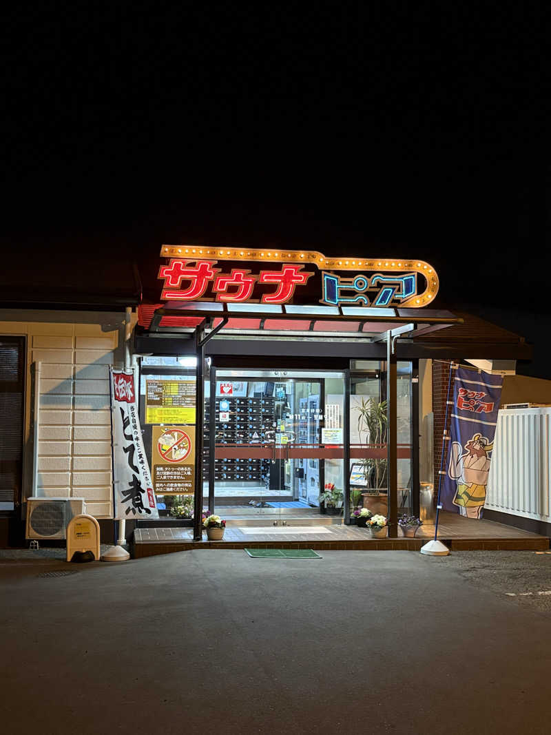 亀湯戸さんのサウナピアのサ活写真