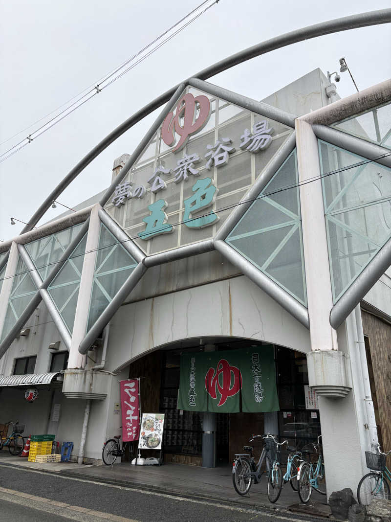 亀湯戸さんの夢の公衆浴場 五色のサ活写真